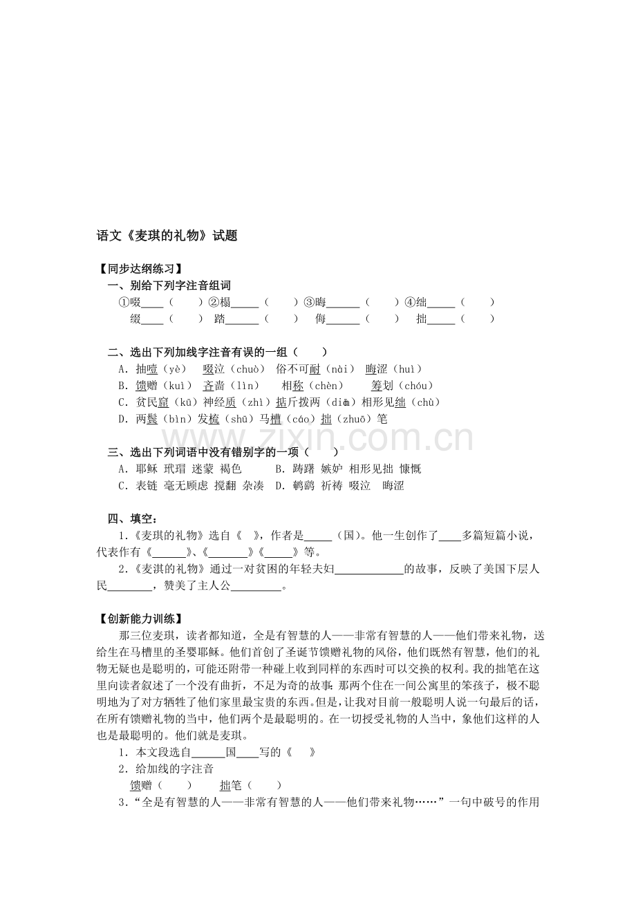 初一语文《麦琪的礼物》试题.doc_第1页