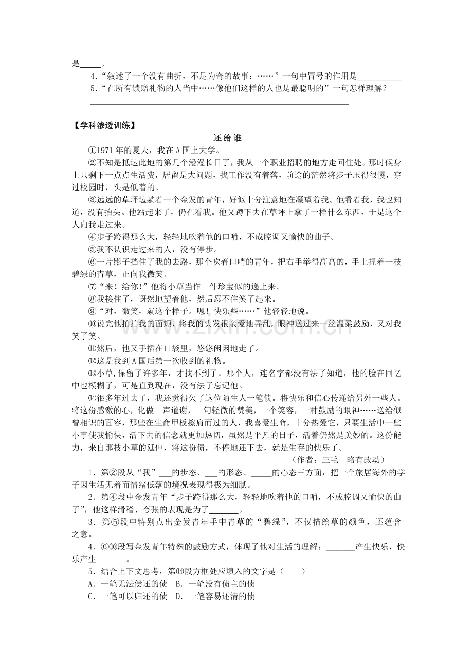 初一语文《麦琪的礼物》试题.doc_第2页