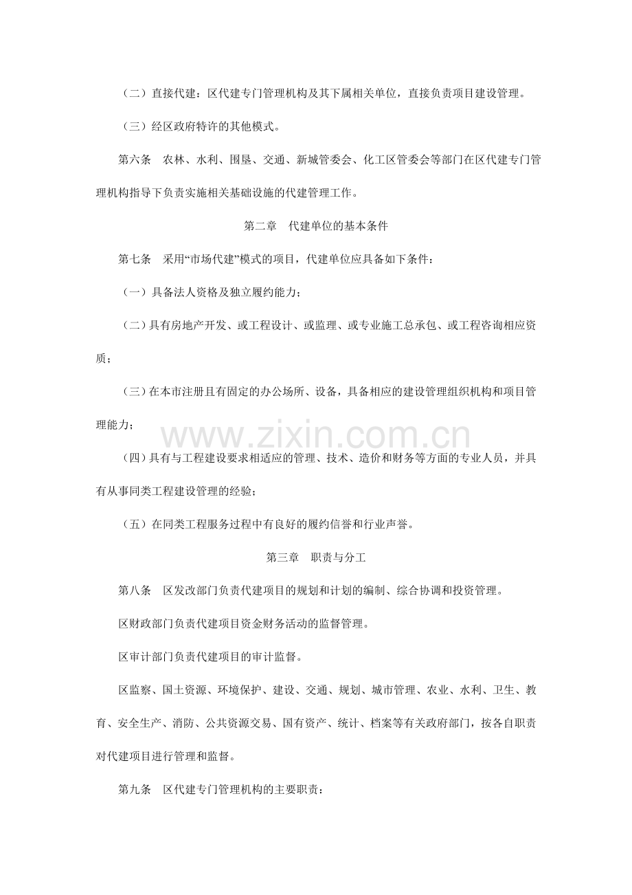 镇海区政府投资非经营性项目代建管理办法.doc_第2页