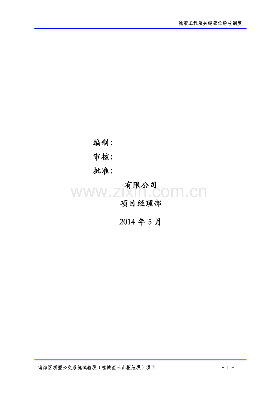隐蔽工程和关键部位验收制度.doc_第2页