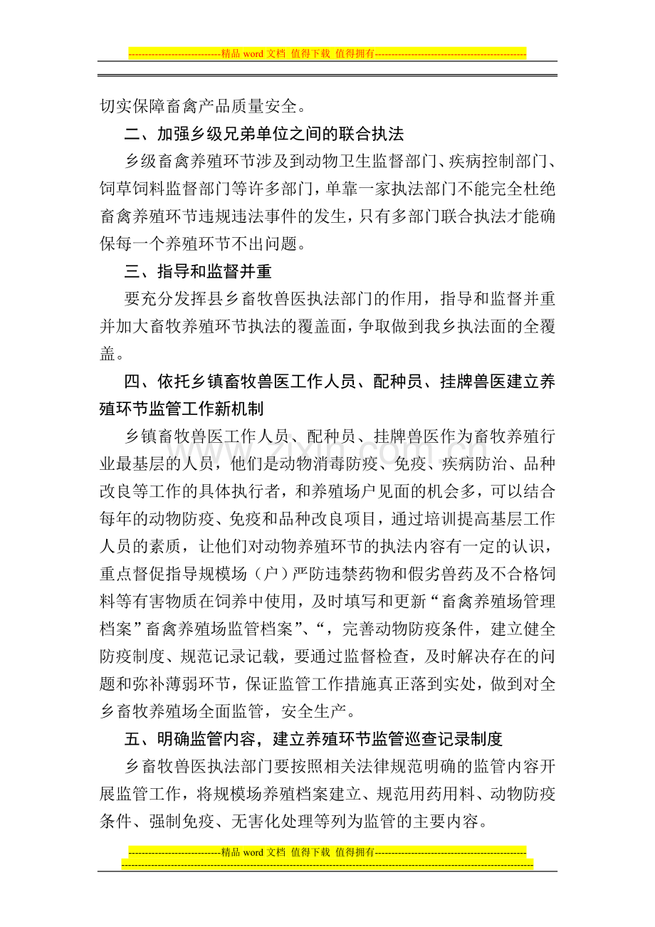 畜禽养殖兽药饲料功监管制度.doc_第2页