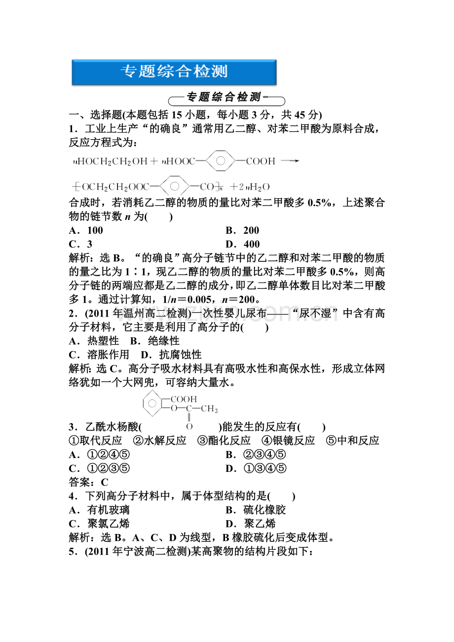 高二化学下册专题综合检测试题14.doc_第1页