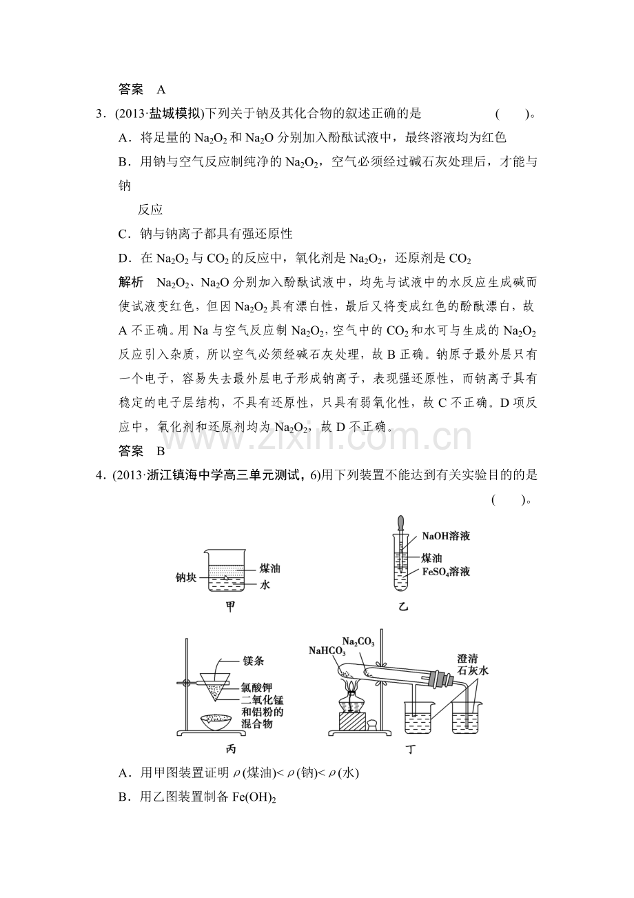 2015届高考化学第一轮章节复习检测33.doc_第2页