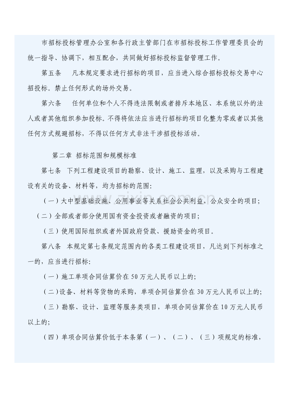 鄂州市招标投标管理规定.doc_第2页