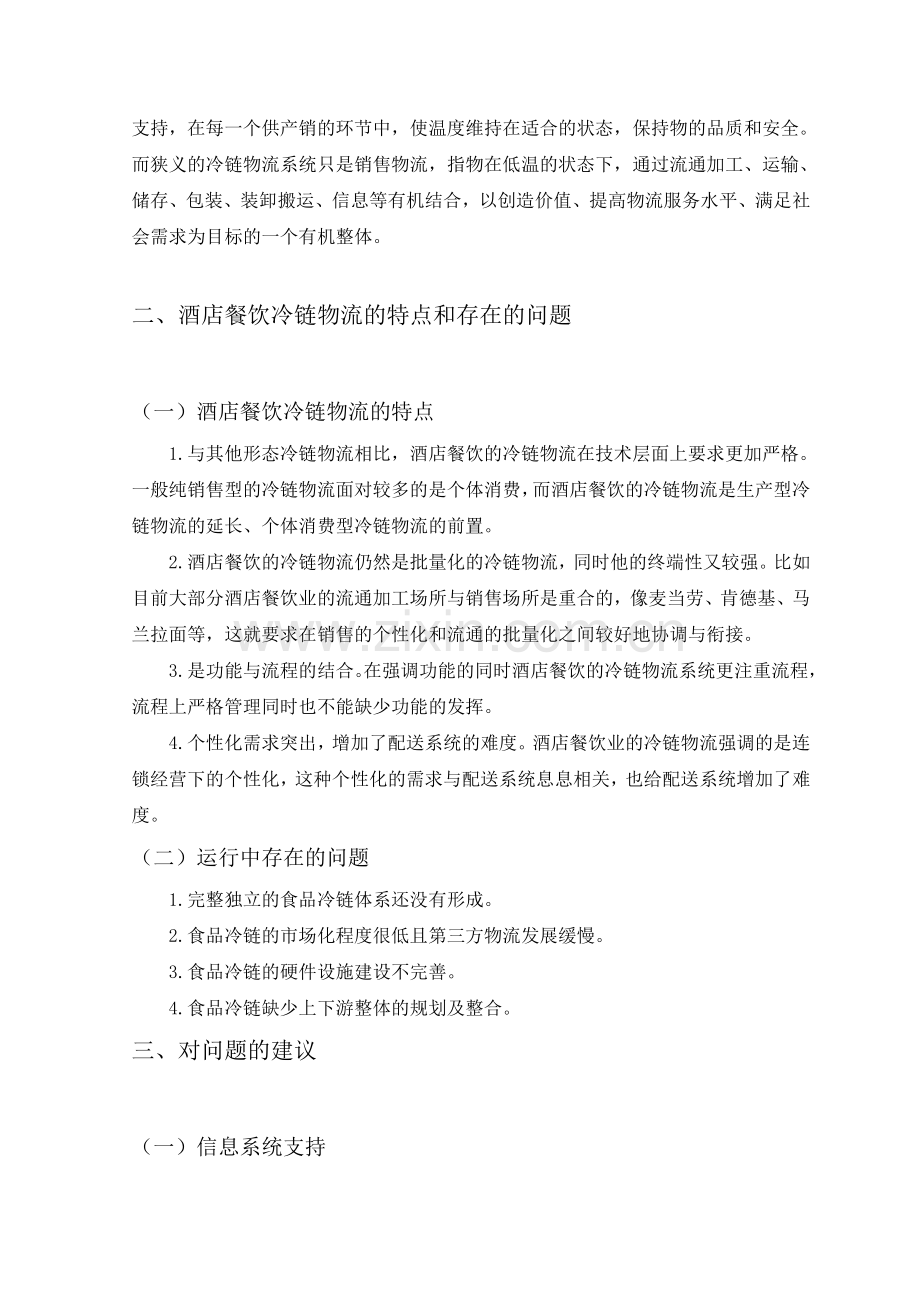 华天冷链物流论文.doc_第2页