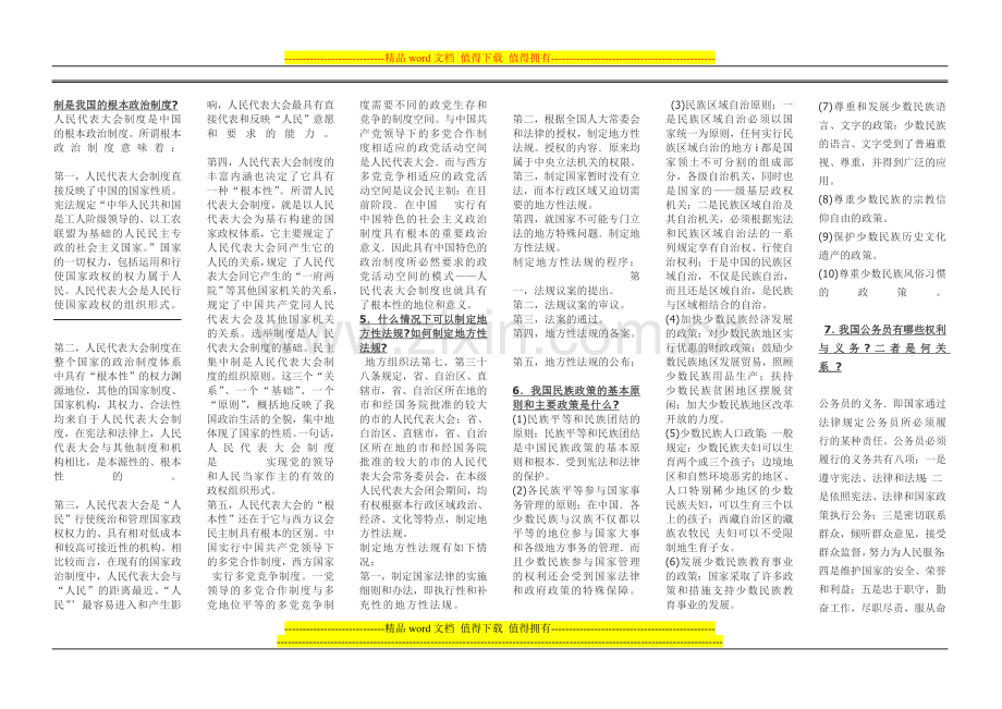 电大当代中国政治制度论述题小抄.doc_第2页