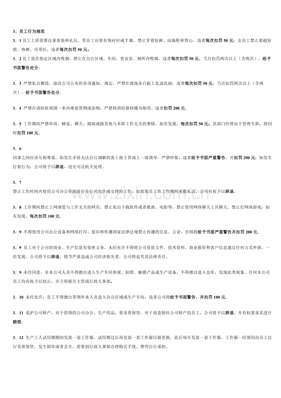 公司管理制度及处罚条例(试).doc_第2页
