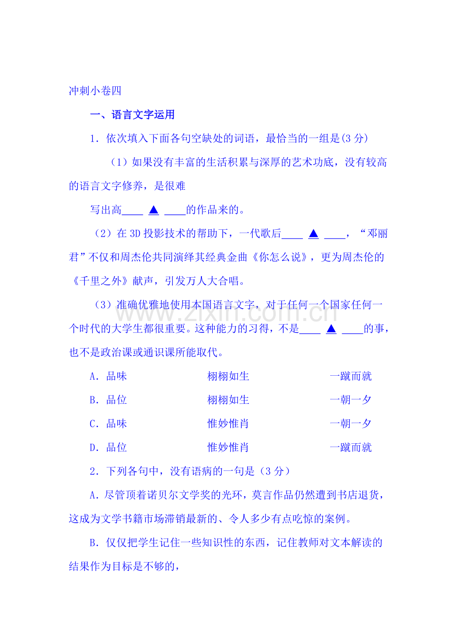 江苏省南通市2016届高三语文下册考前冲刺小卷26.doc_第1页