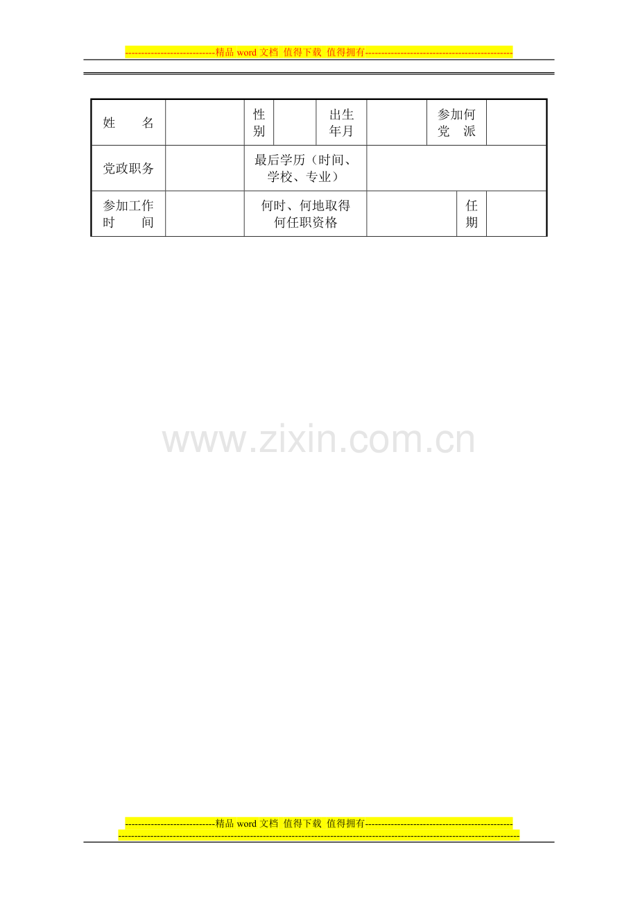 10.教师考核工作登记表(专任教师填写)..doc_第2页