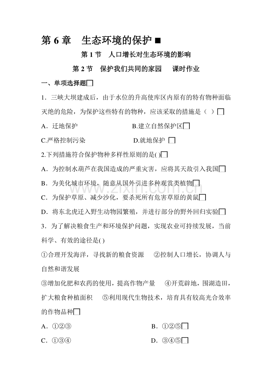 高一生物下册知识点习题10.doc_第1页