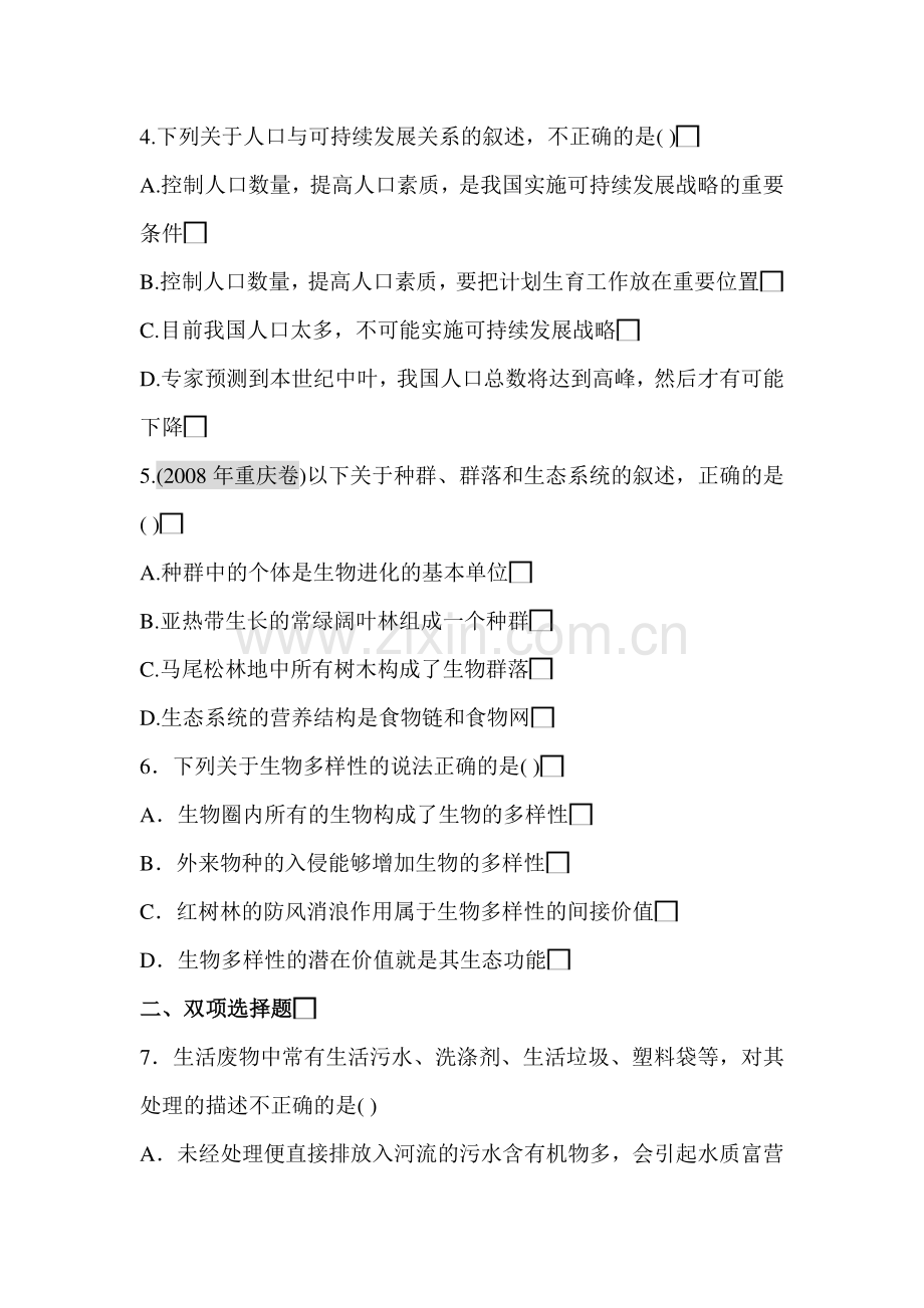 高一生物下册知识点习题10.doc_第2页