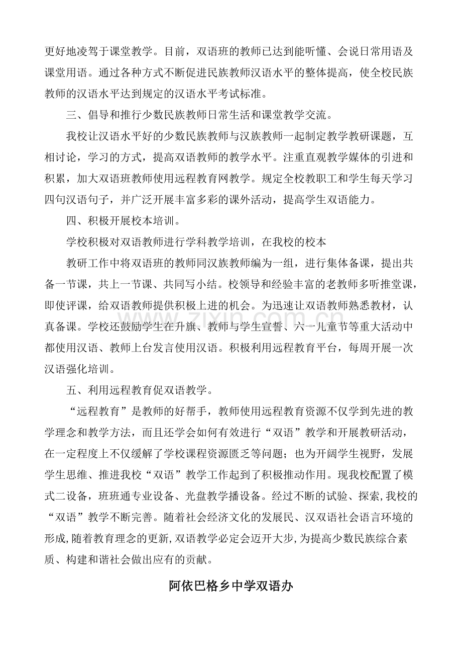双语教师培训计划.doc_第2页