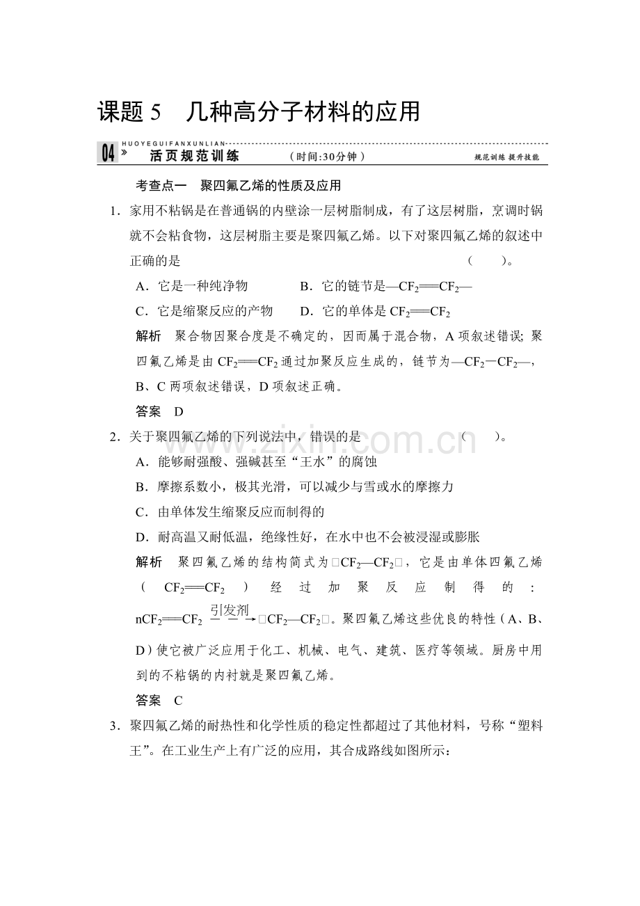 高二化学下册知识点规范训练27.doc_第1页