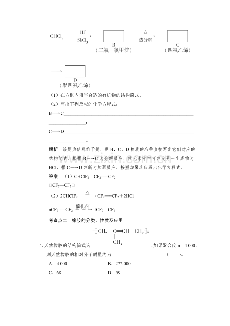 高二化学下册知识点规范训练27.doc_第2页