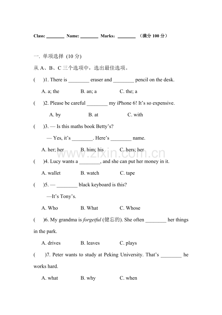 2015-2016学年七年级英语下册单元调研检测题2.doc_第1页