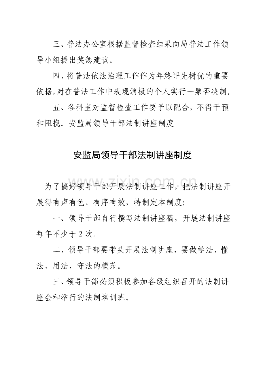 普法依法治理监督检查和奖惩制度.doc_第2页