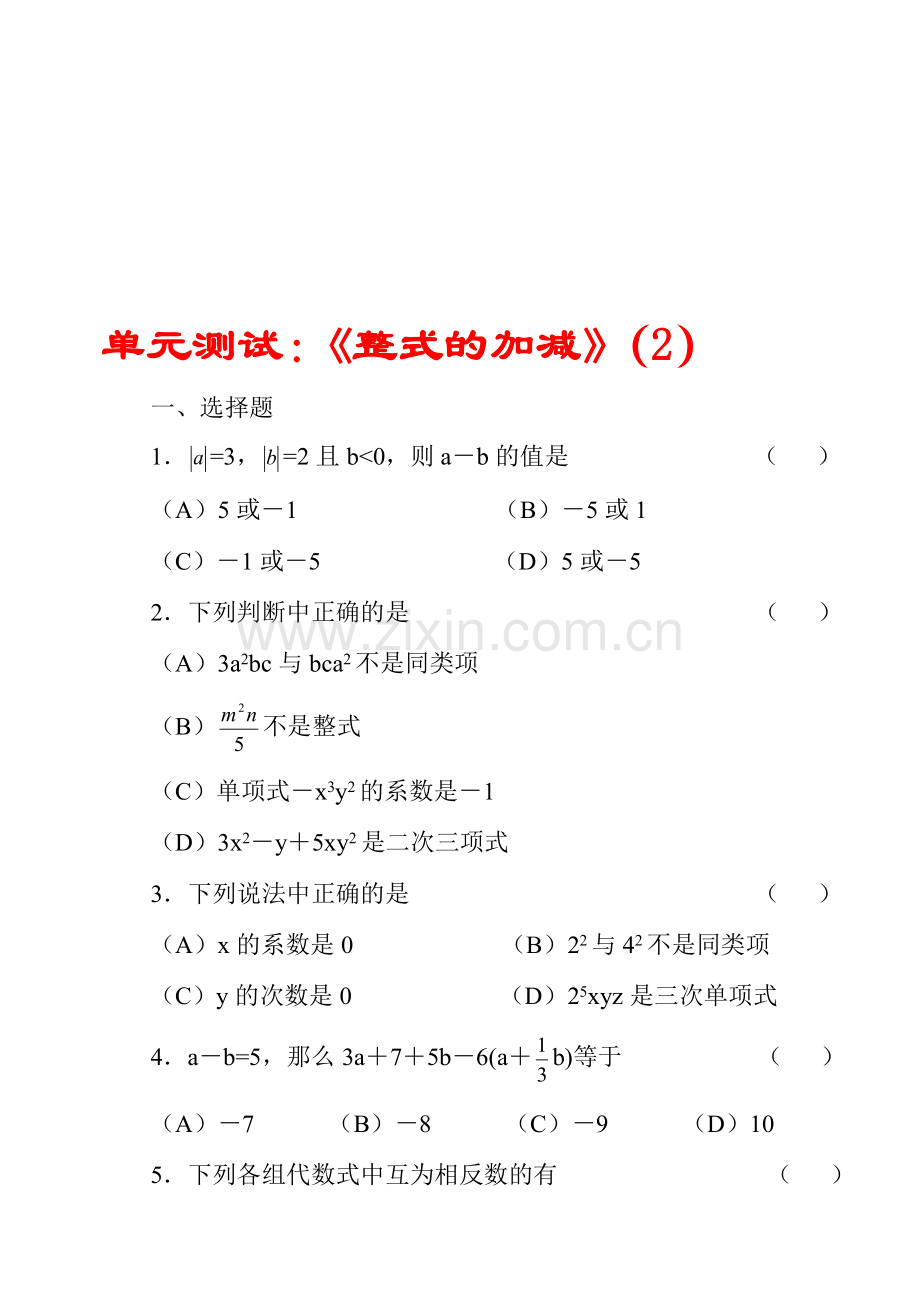 单元测试：《整式的加减》(2)..doc_第1页