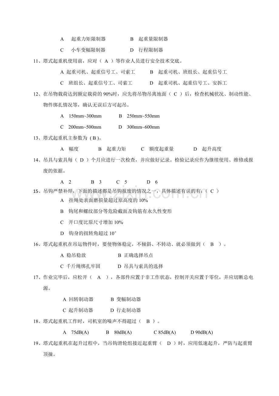 技术标准规范考试题库.doc_第2页