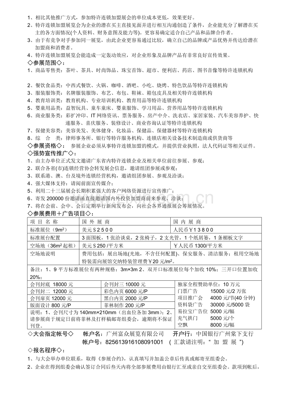 2012年第24届广州特许连锁加盟展览会(邀请函).doc_第2页