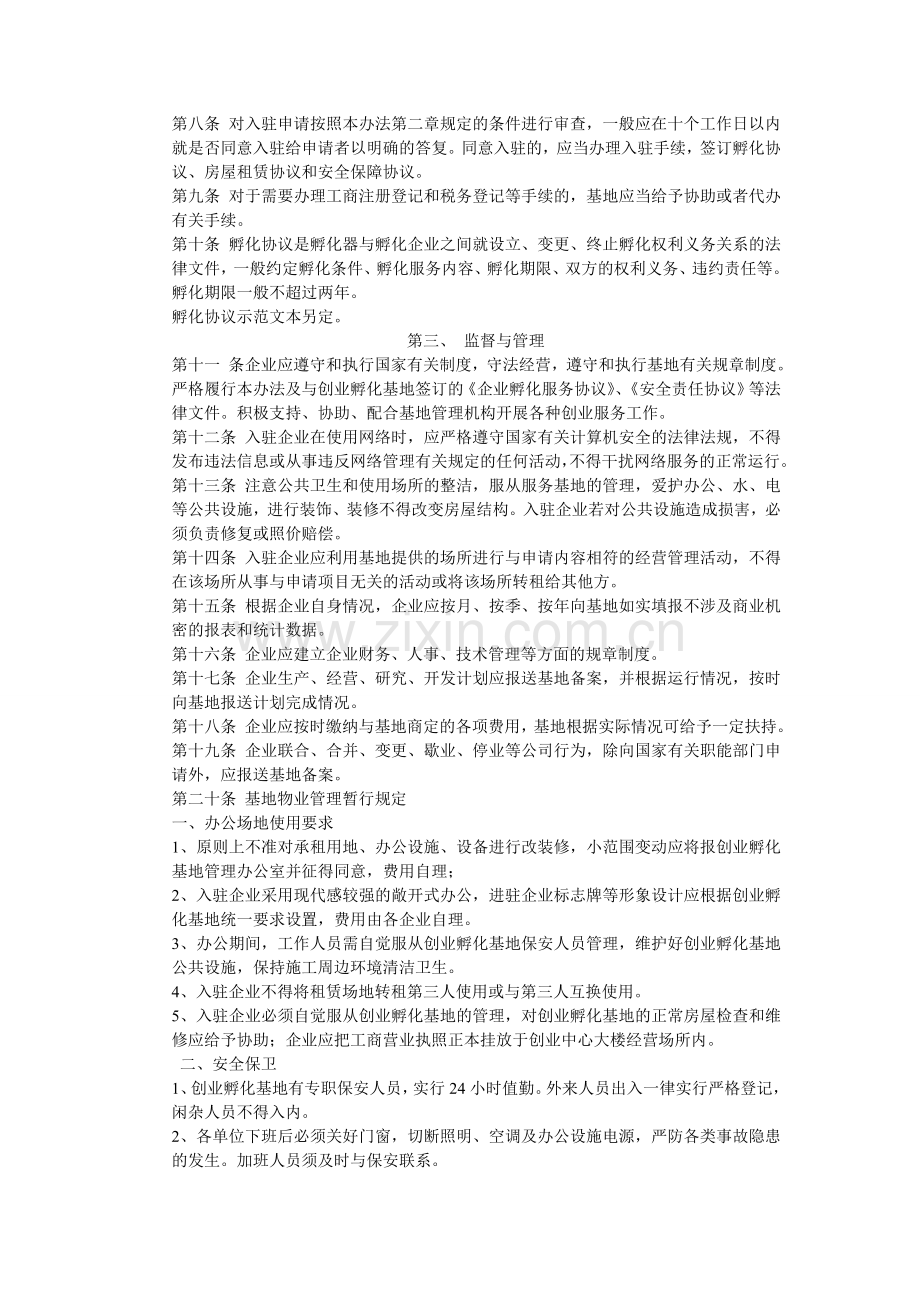 孵化园入住企业管理办法.doc_第2页