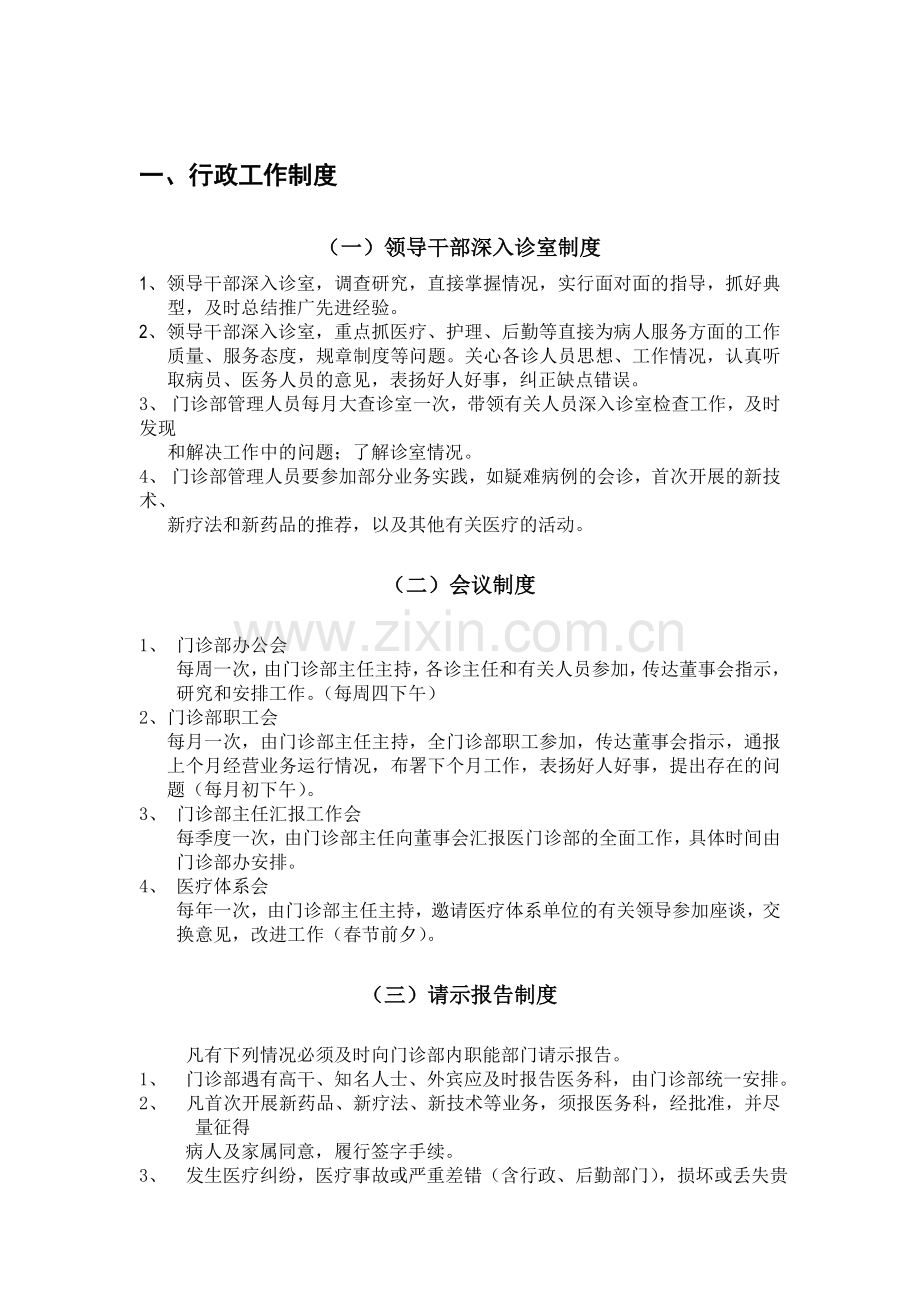 门诊部制度.doc_第1页