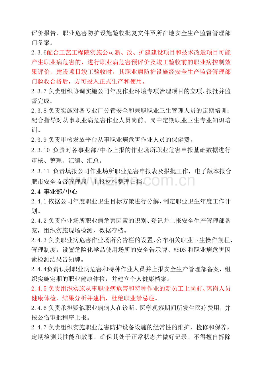 职业卫生管理制度(修订版).doc_第2页