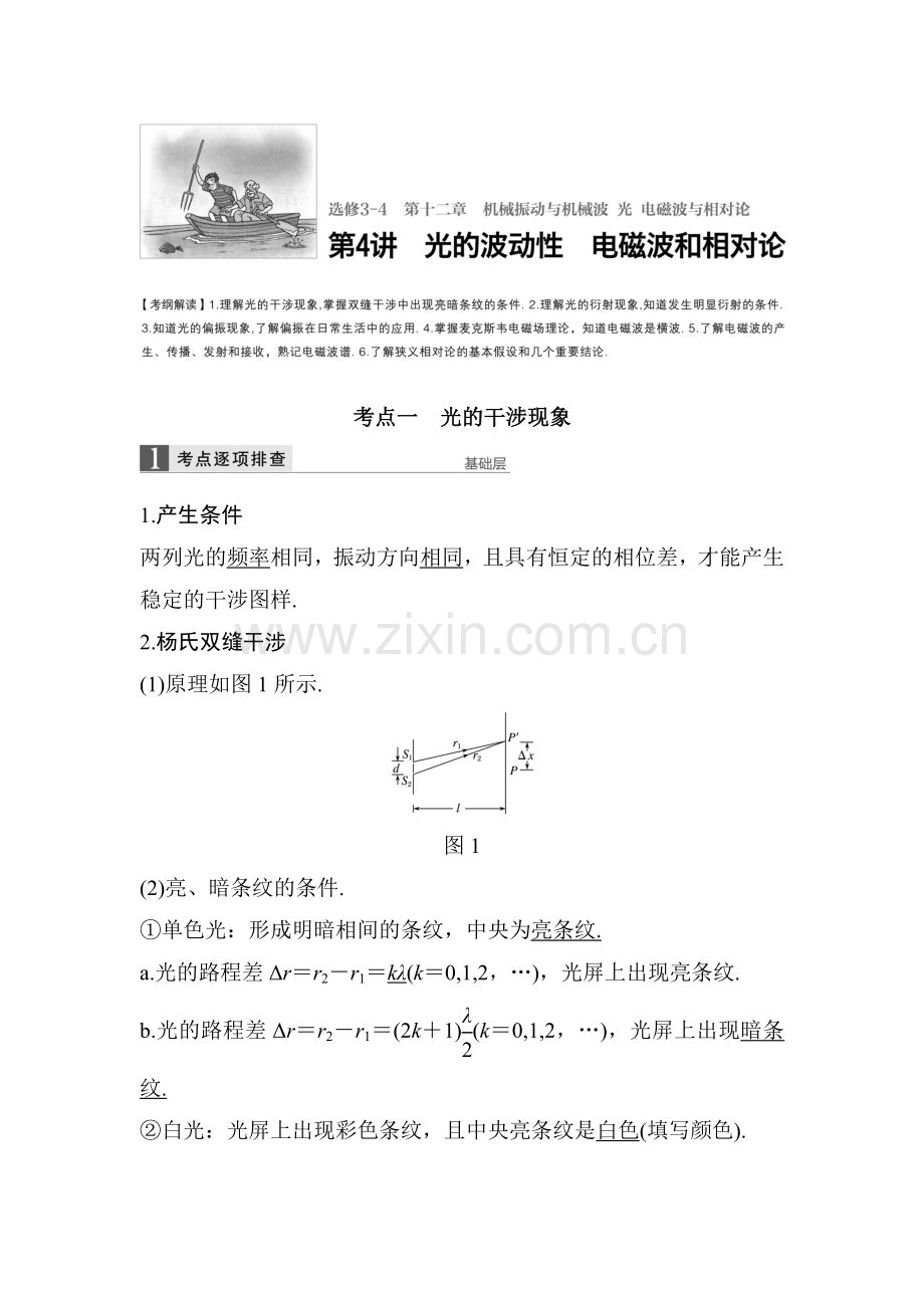 2017届江苏省高考物理第一轮复习检测题19.doc_第1页