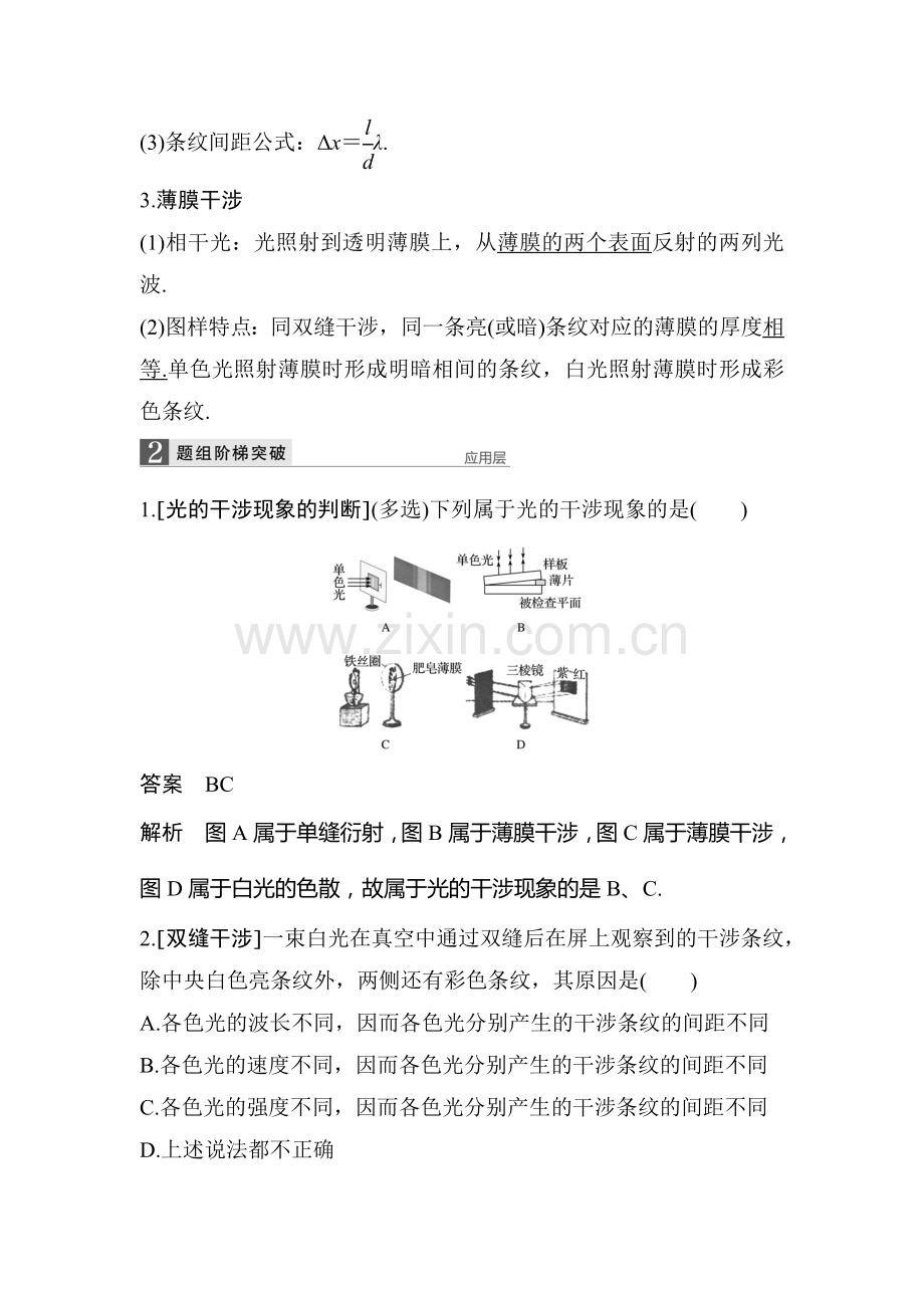 2017届江苏省高考物理第一轮复习检测题19.doc_第2页