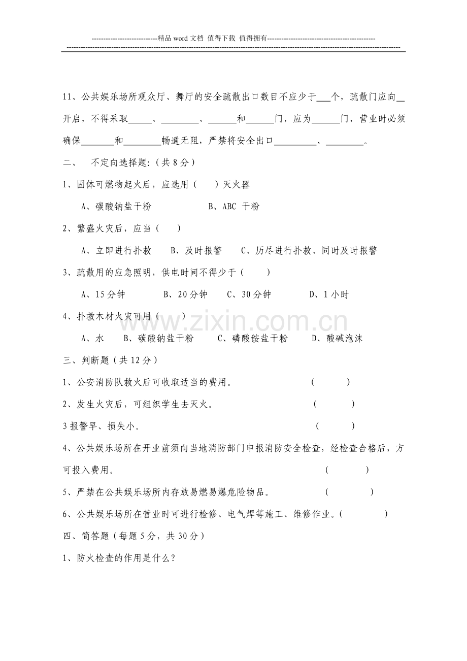 公共场所消防安全培训试题.doc_第2页