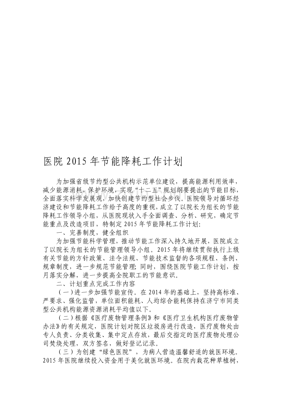 2015年节能计划.doc_第1页