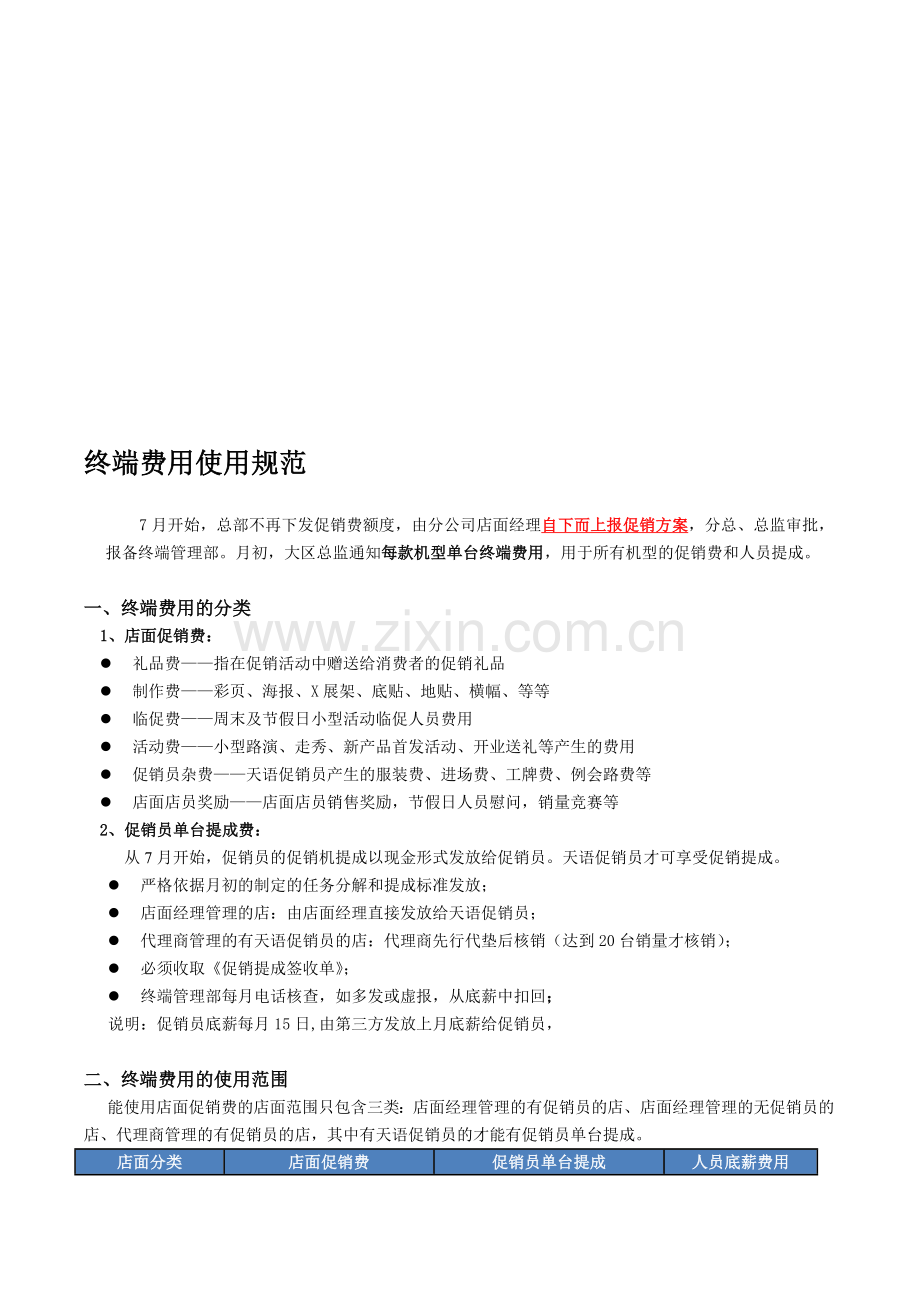终端费用使用规范.doc_第1页