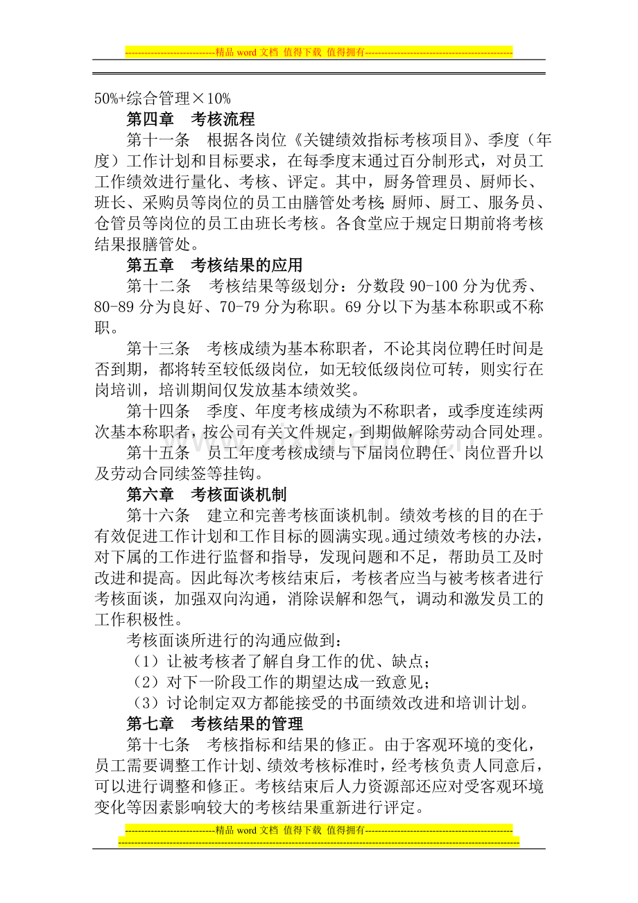 餐厅员工绩效考核制度.doc_第2页