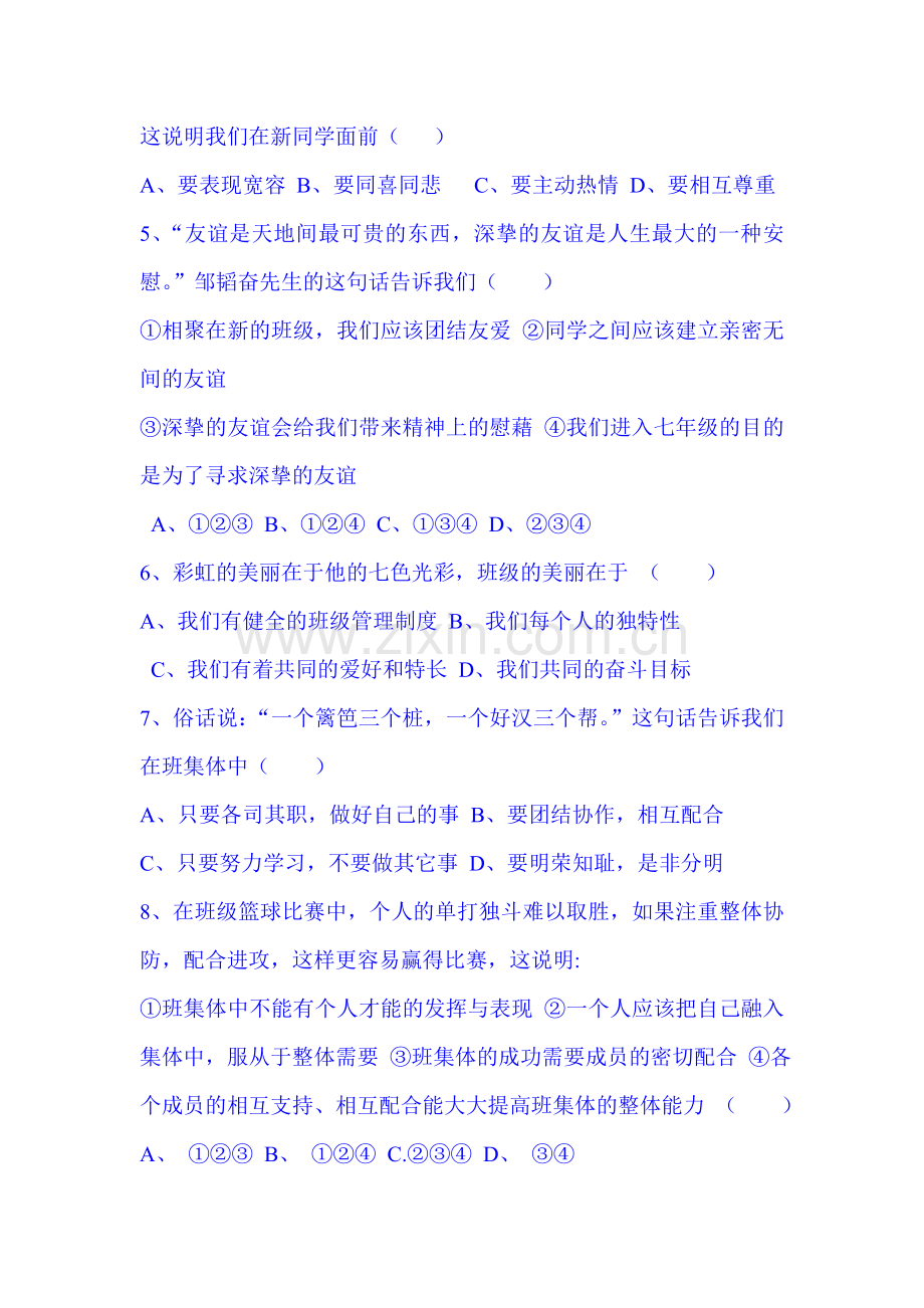 2015-2016学年七年级政治上册期中测试题9.doc_第2页