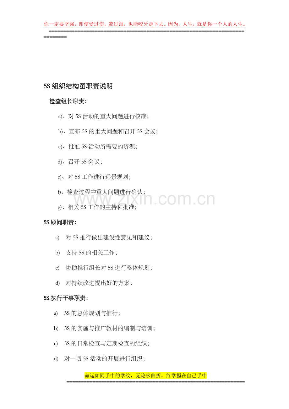 5S组织结构图职责说明.doc_第1页