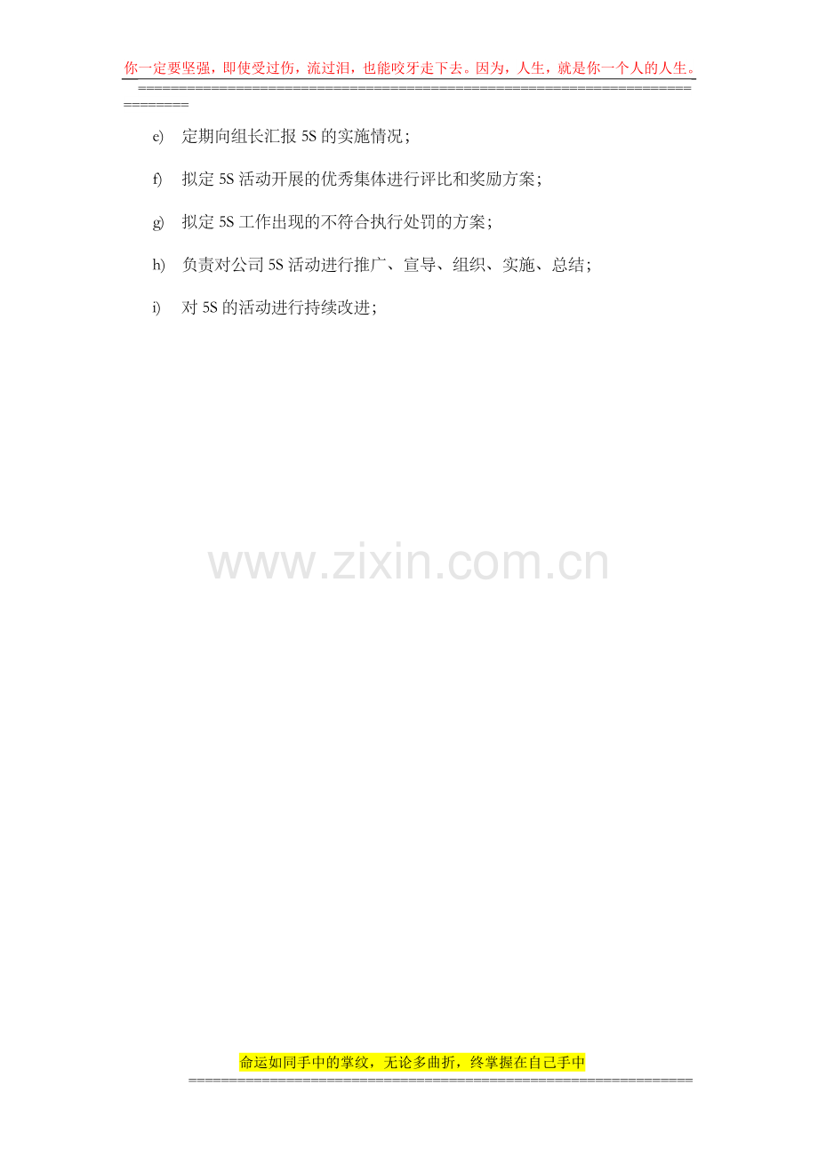 5S组织结构图职责说明.doc_第2页