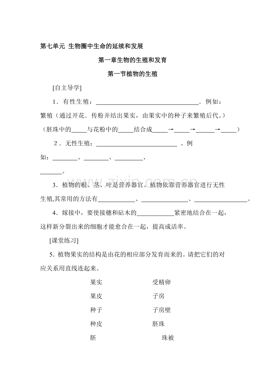 八年级生物下册第七单元检测题.doc_第1页