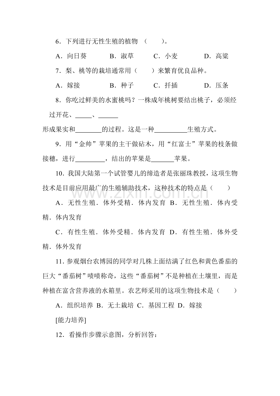 八年级生物下册第七单元检测题.doc_第2页