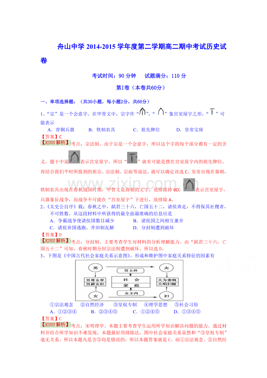 高二历史下册期中考试试题10.doc_第1页