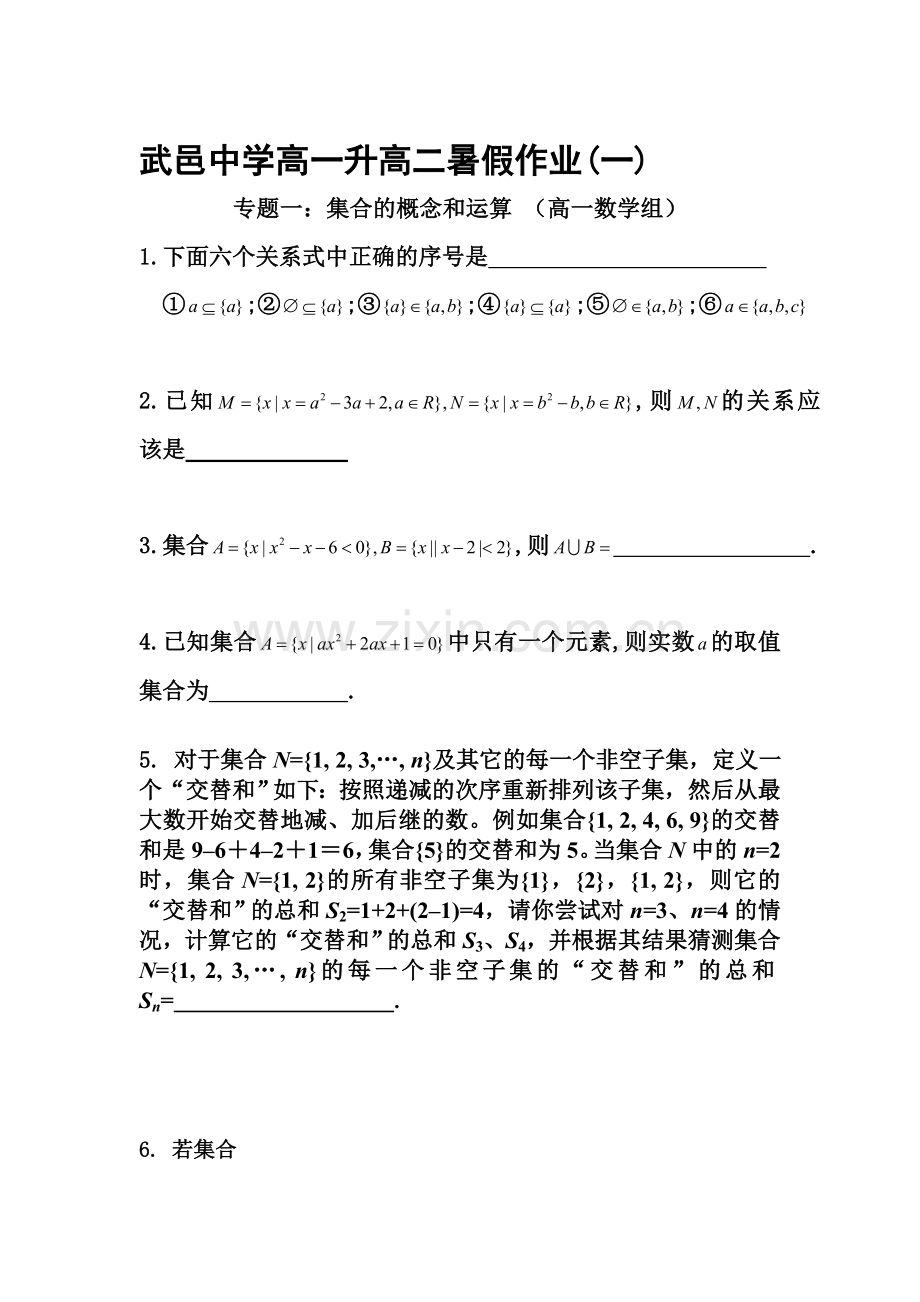 河北省武邑中学2016年高一数学下册暑假作业题1.doc_第1页