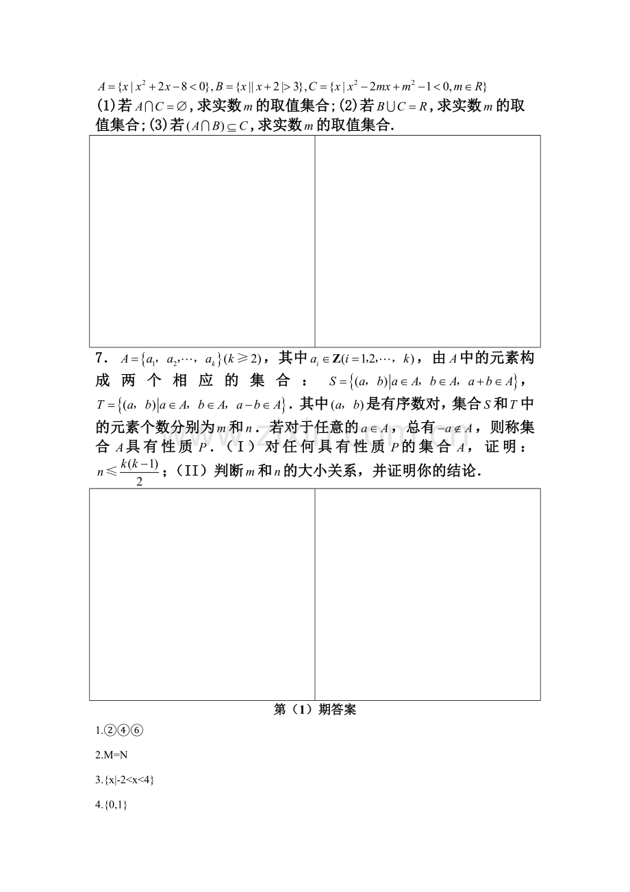 河北省武邑中学2016年高一数学下册暑假作业题1.doc_第2页