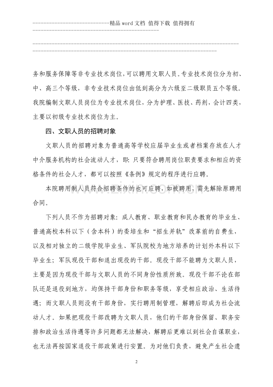 条例是在总结中国军队文职干部制度十几年实践经验.doc_第2页