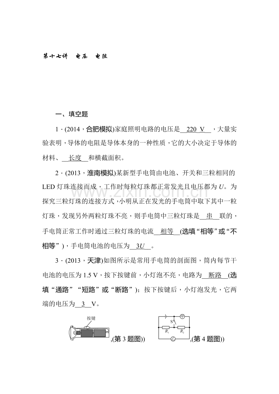 2015届中考物理考点突破复习检测15.doc_第1页