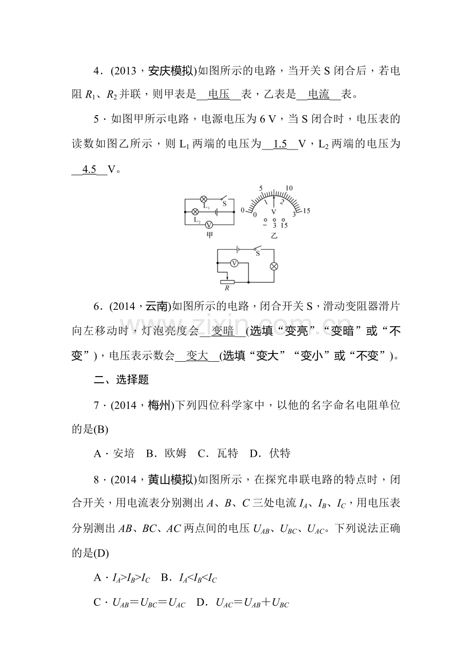 2015届中考物理考点突破复习检测15.doc_第2页