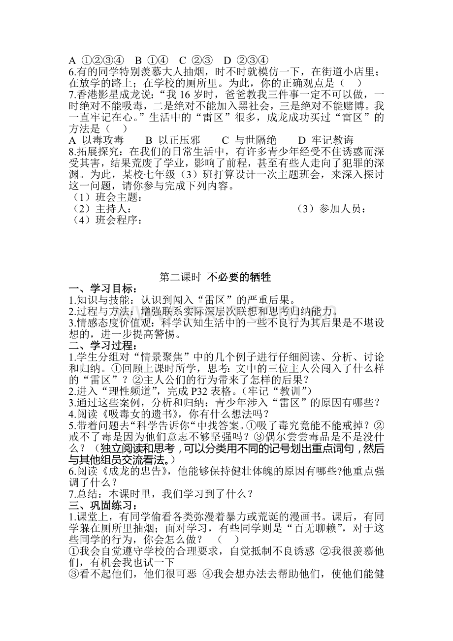 七年级政治电视机的变迁测试题.doc_第2页