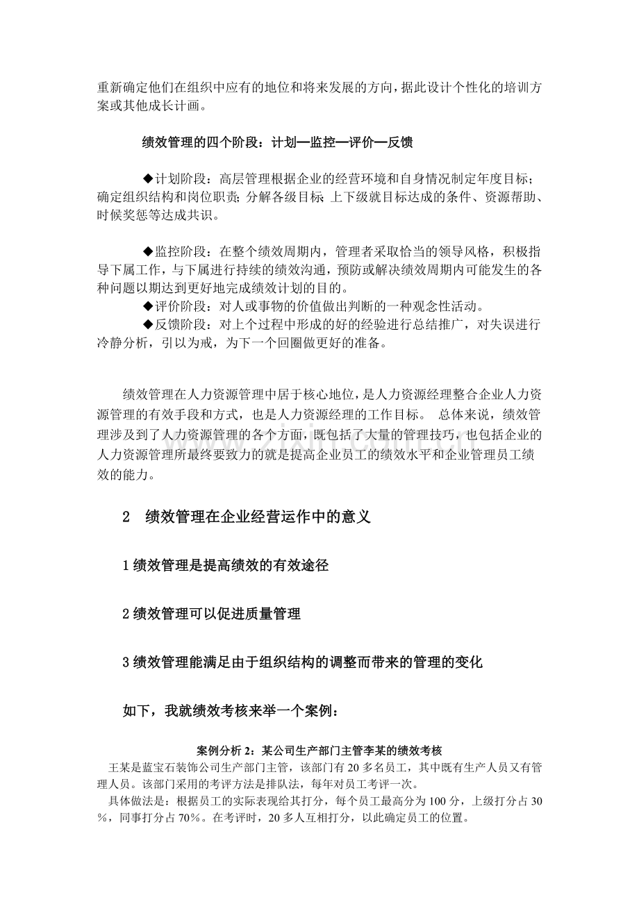 绩效在组织发展中的作用.doc_第2页