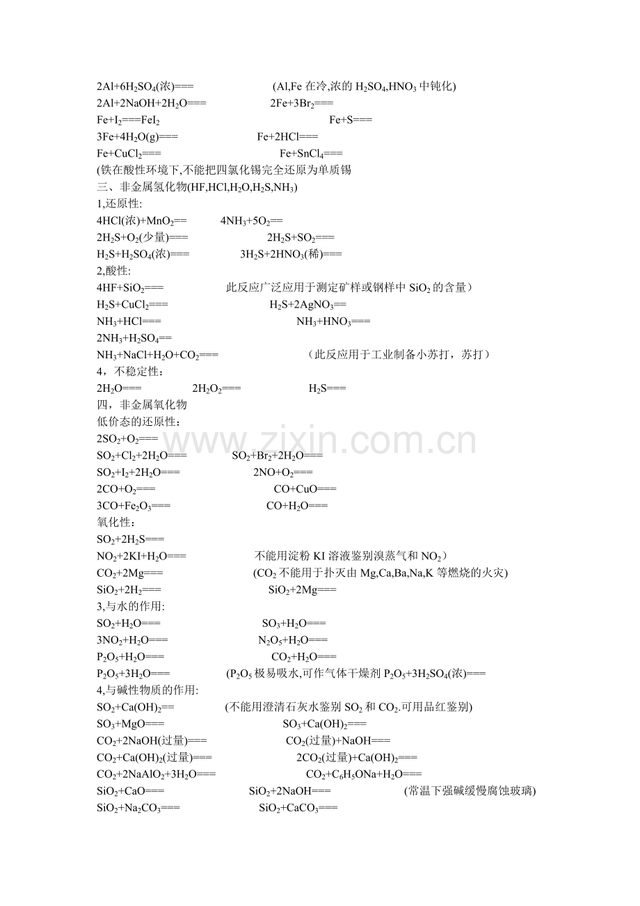 高中会考化学方程式附答案.doc_第2页