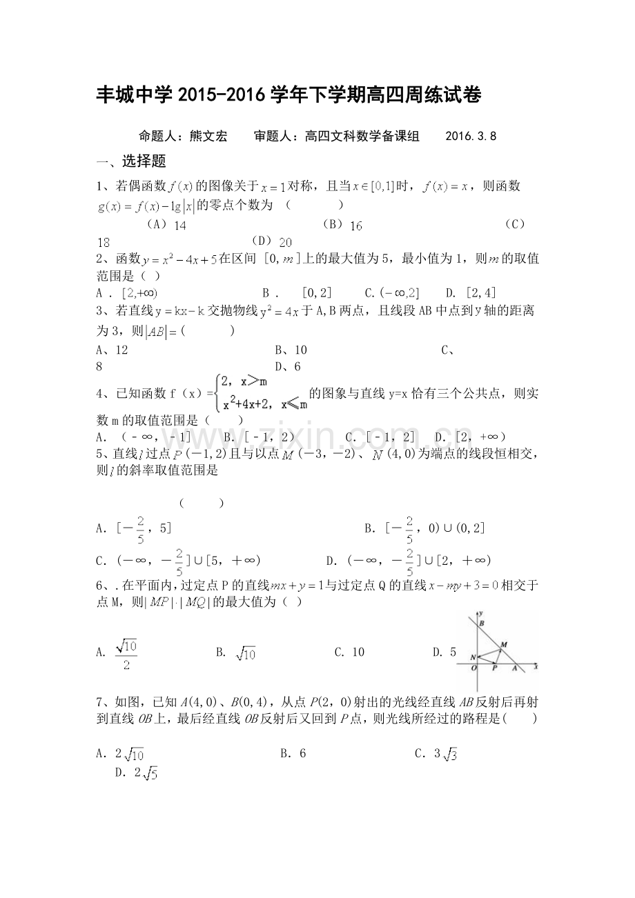 江西省丰城中学2016届高三数学下册周考试题1.doc_第1页