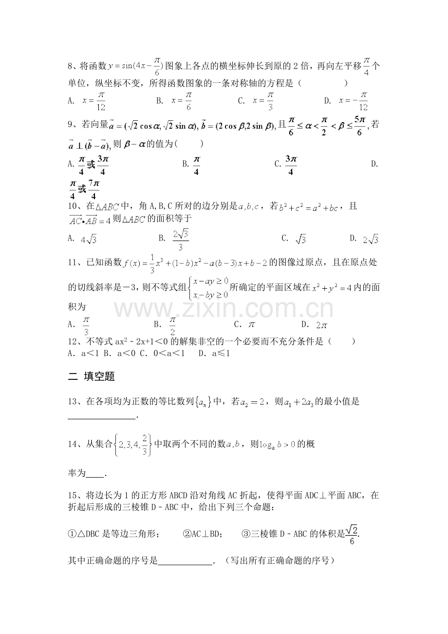 江西省丰城中学2016届高三数学下册周考试题1.doc_第2页