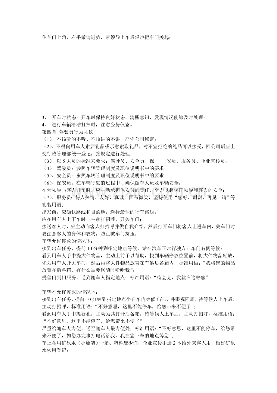 集团驾驶员礼仪管理规定.doc_第2页