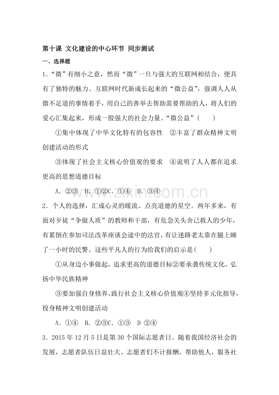 2016-2017学年高二政治上学期课时综合练习题27.doc_第1页
